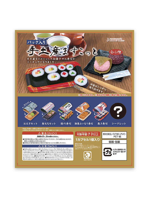Sushi & Sweets Souvenir Blind Capsule